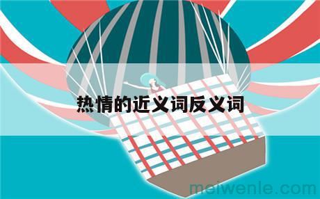 分散的反义词是什么