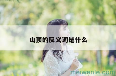 自信的反义词是什么