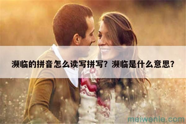 决胜的意思解释和拼音是什么？用决胜怎么造句组词？