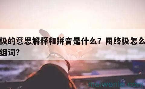 歆享的拼音怎么读？歆享是什么意思？用歆享怎么造句？