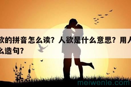 养活的拼音怎么读写？养活应该怎么读？