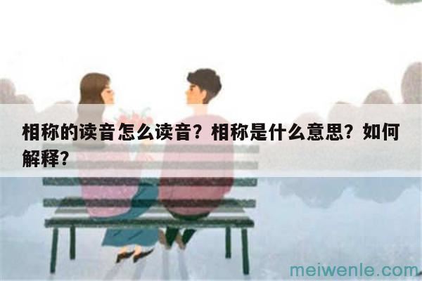 沉闷反义词是什么词语？（标准答案）