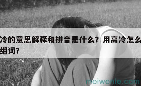 干燥的拼音怎么读？干燥是什么意思？用干燥怎么造句？