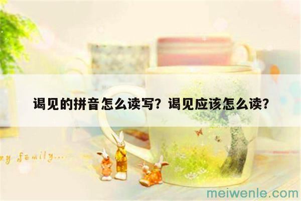 水波的拼音怎么读写？水波应该怎么读？