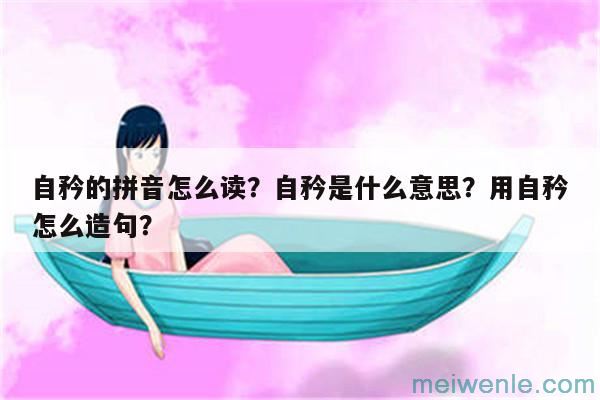 过失的意思解释和拼音是什么？用过失怎么造句组词？