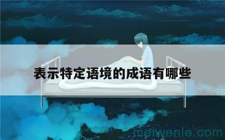 形容玩的尽兴和工作疯狂词语有哪些？( 有什嚒词可以用来形容游戏的乐趣和工作的疯狂)