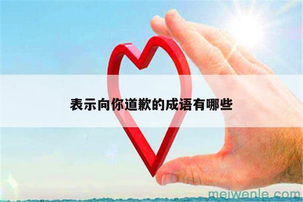 形容十分精确、准确的成语有哪些？( 形容非常准确准确的成语有哪些)