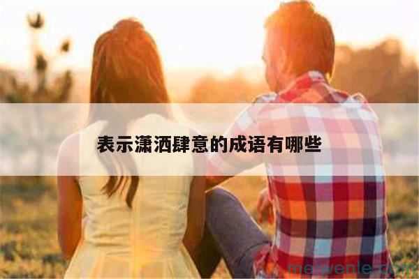 由浅入深 成语( 由浅入深的成语)