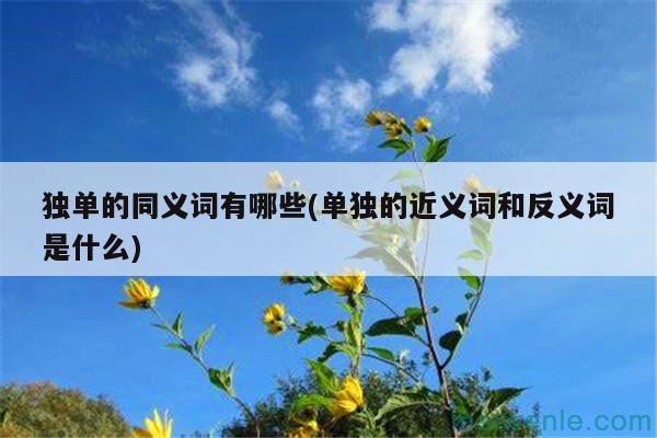 四字成语雄什么什么( 四字成语是什么)