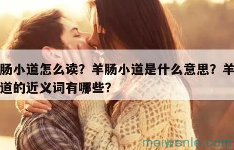 不堪入目怎么读？不堪入目是什么意思？不堪入目的近义词有哪些？