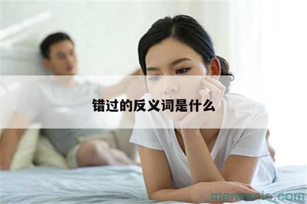 能力的反义词是什么